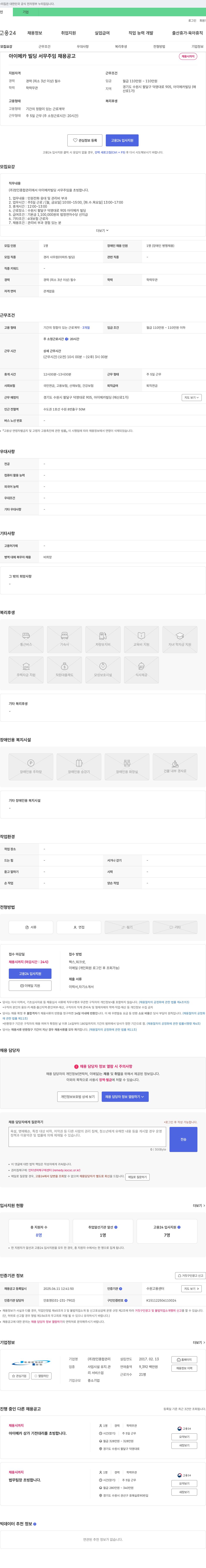 정인종합관리 아이메카 빌딩 서무 주임 채용 공고 채용공고