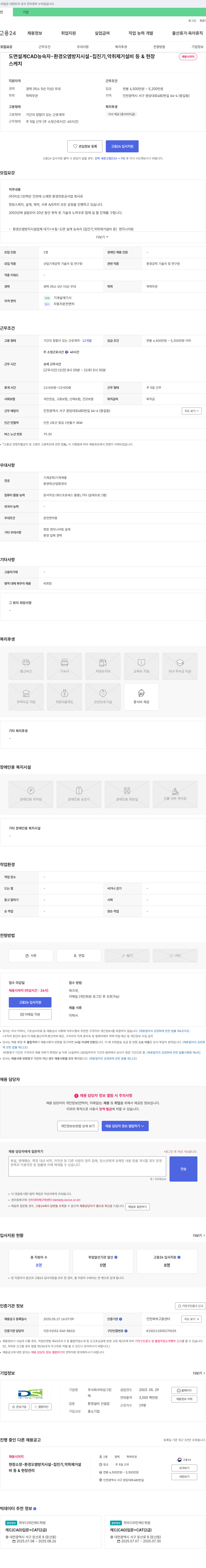 덕성그린텍 도면 설계(CAD) 및 환경오염방지시설 엔지니어 채용 채용공고