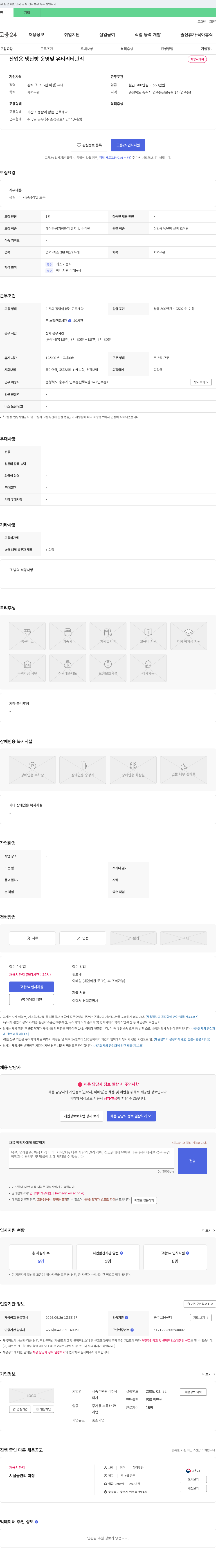 세종주택관리 산업용 냉난방 운영 및 유틸리티 관리 채용 채용공고