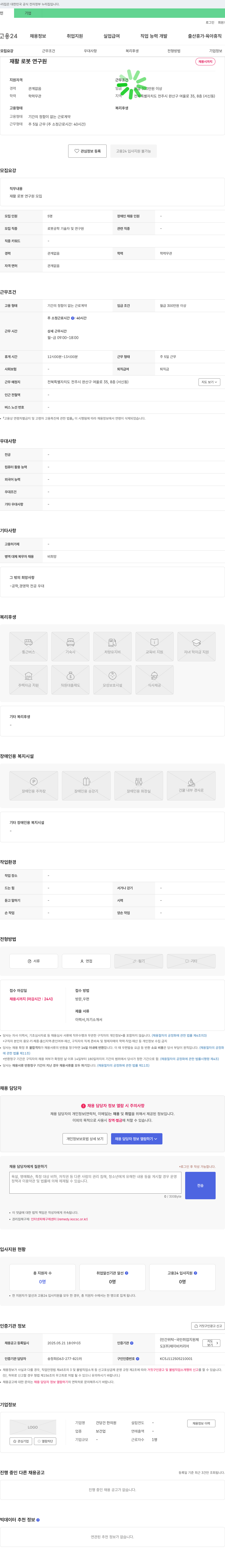 건당건한의원 재활로봇 연구원 채용 채용공고