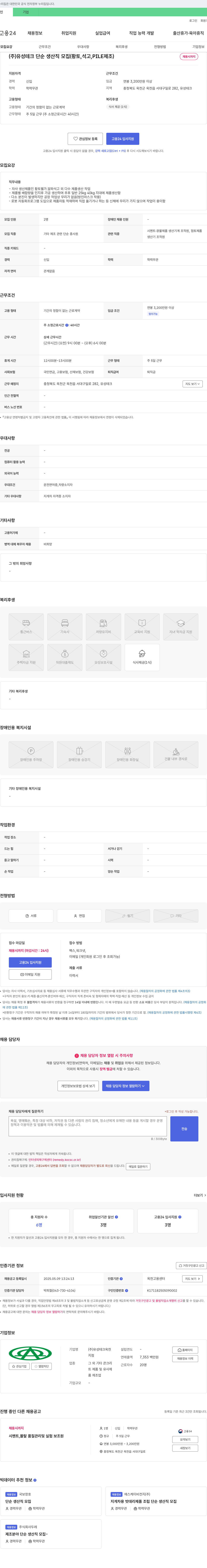 유성테크 단순 생산직 모집 (황토, 석고, PILE 제조) 채용공고