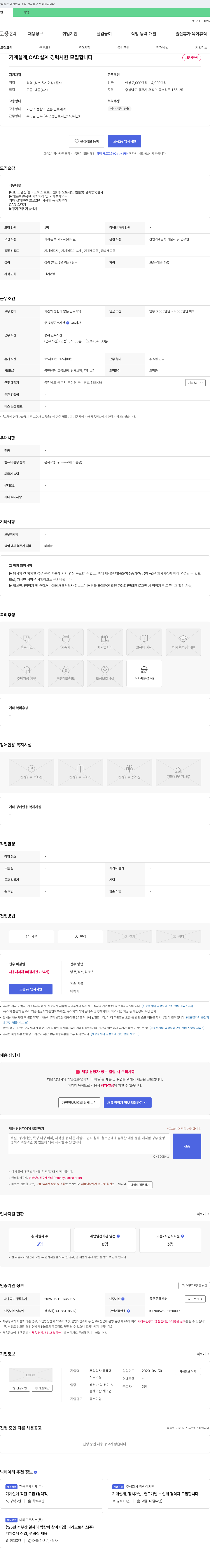 동해엔지니어링 기계 설계, CAD 설계 경력 사원 모집 채용공고