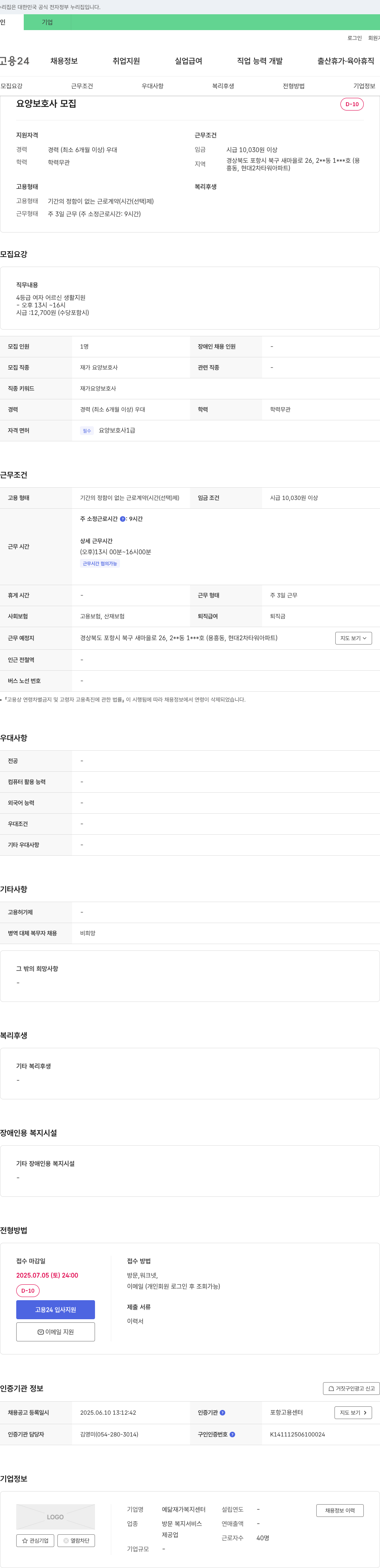 예닮재가복지센터 요양 보호사 모집 채용공고