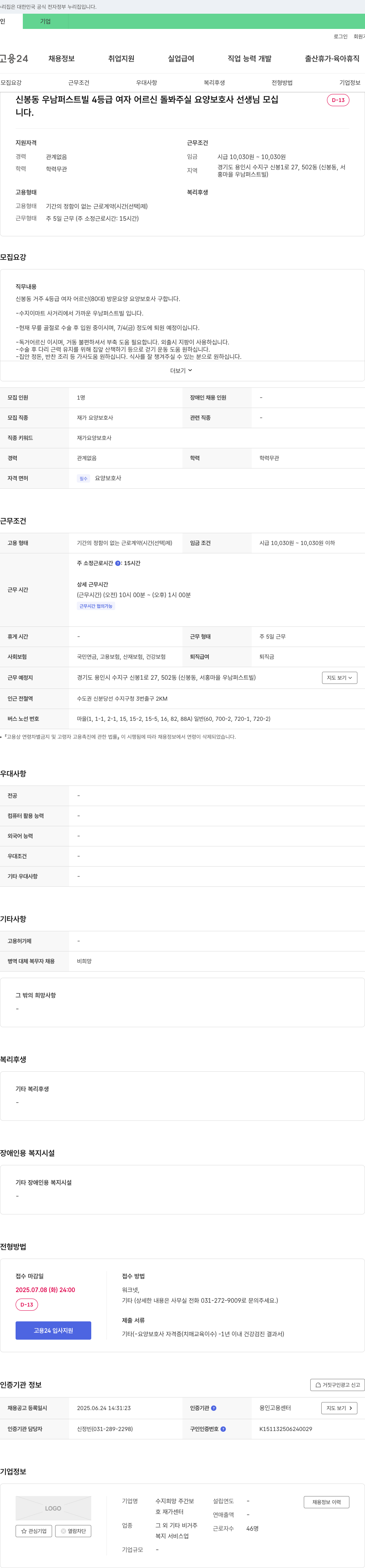 수지희망주간보 신봉동 우남 퍼스트빌 4등급 여자 어르신 돌봐주실 요양보호사 선생님 모집 채용공고