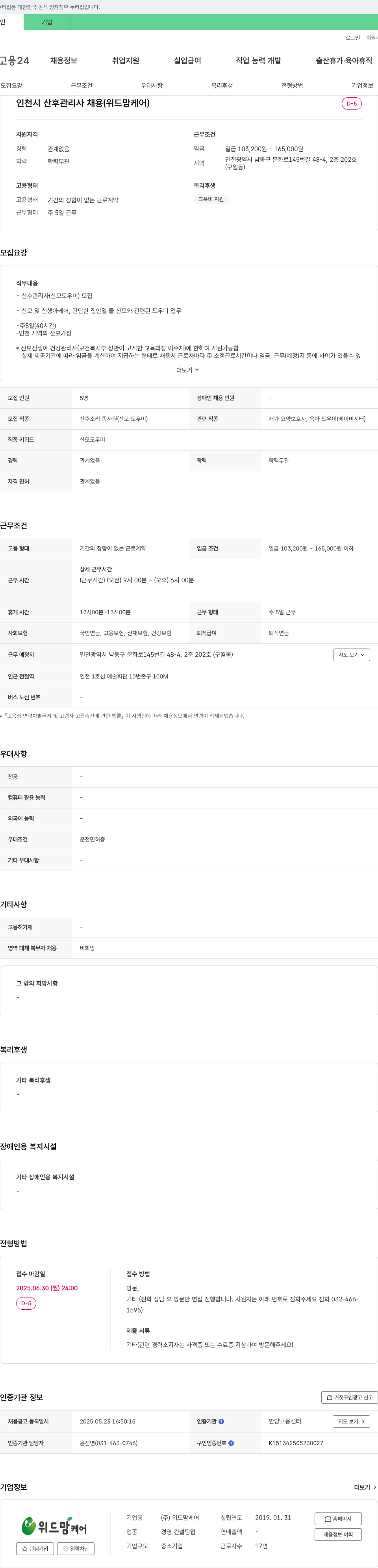 위드맘케어 인천시 산후 관리사 채용 (위드맘케어) 채용공고