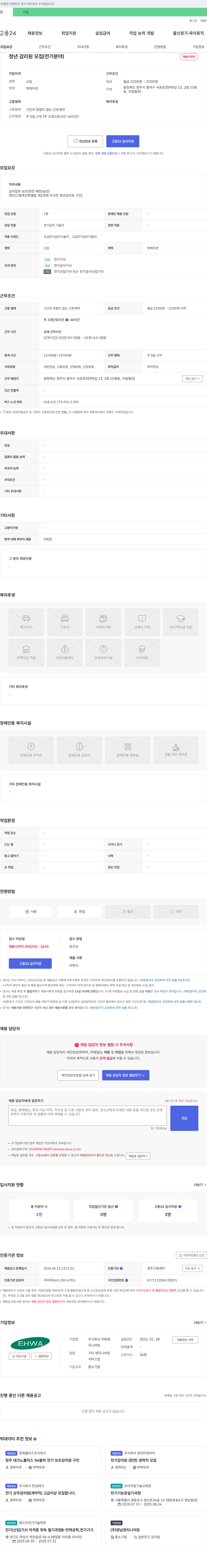 이화엔지니어링 청년 감리원 모집 (전기 분야) 채용공고