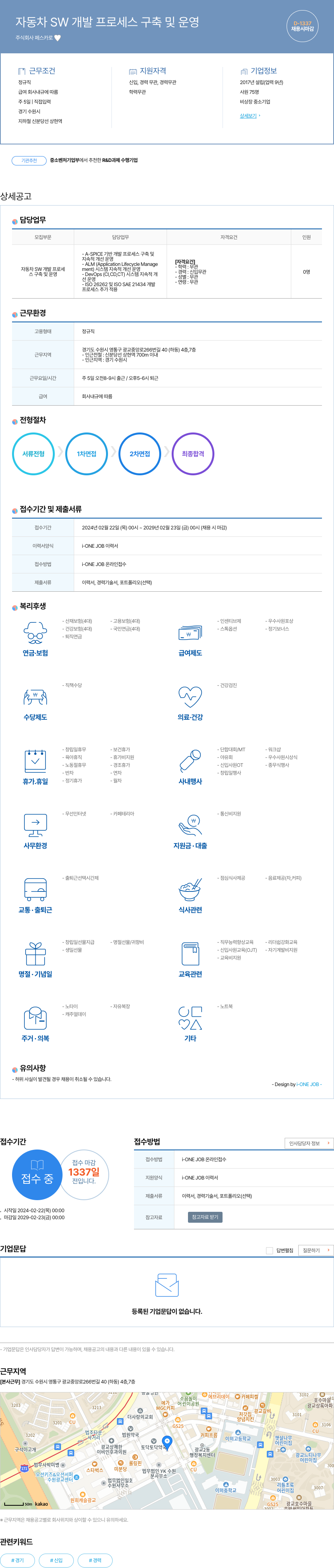 페스카로 자동차 SW 개발 프로세스 구축 및 운영 채용공고