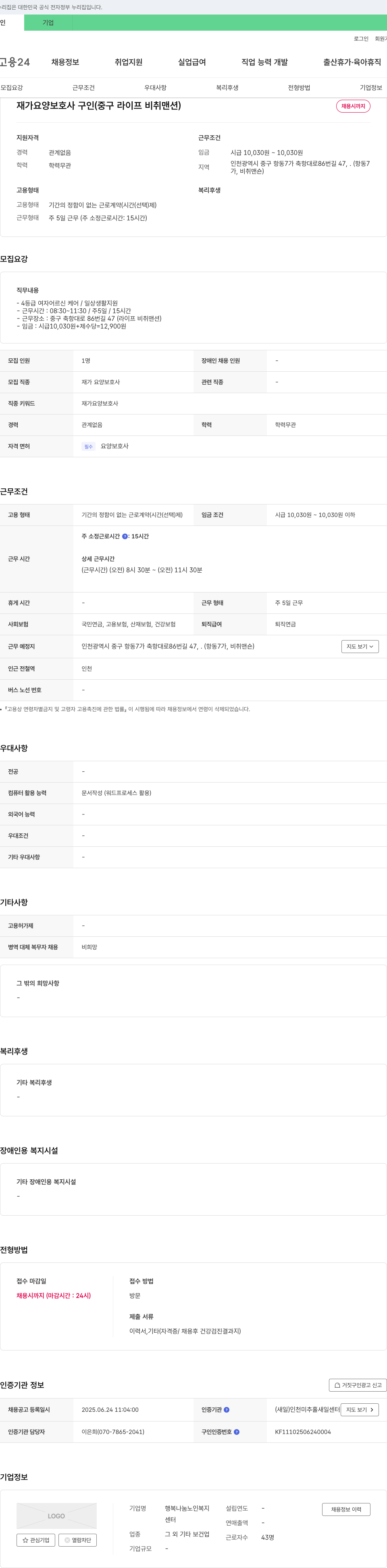 행복나눔 노인복지센터 재가 요양 보호사 구인 (중구 라이프 비취 맨션) 채용공고