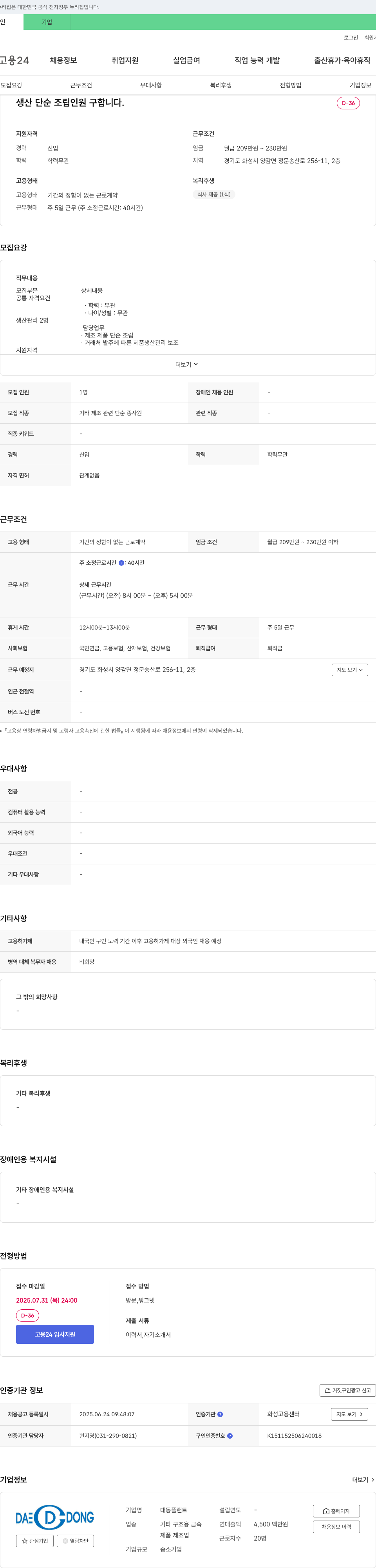 대동플랜트 생산 단순 조립 인원 구합니다. 채용공고