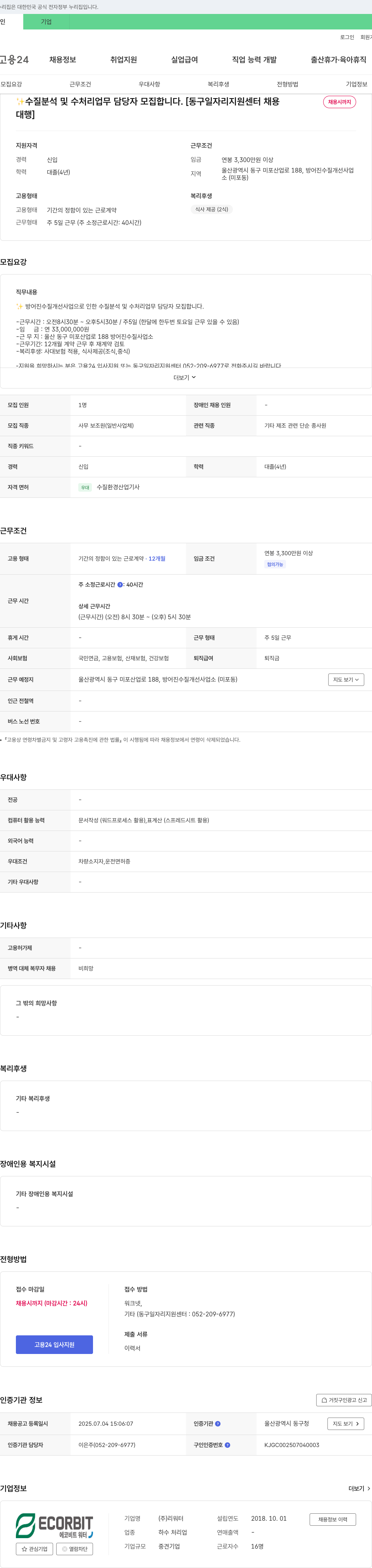 리워터 수질 분석 및 수처리 업무 담당자 모집 채용공고