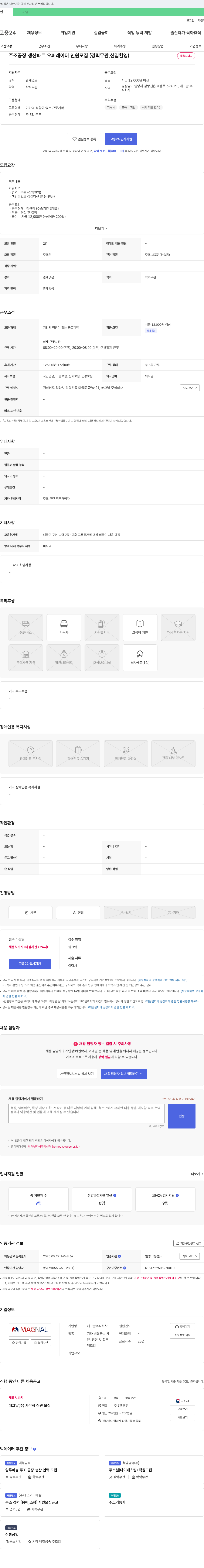 매그날 주조 공장 생산 파트 오퍼레이터 인원 모집 (경력 무관, 신입 환영) 채용공고