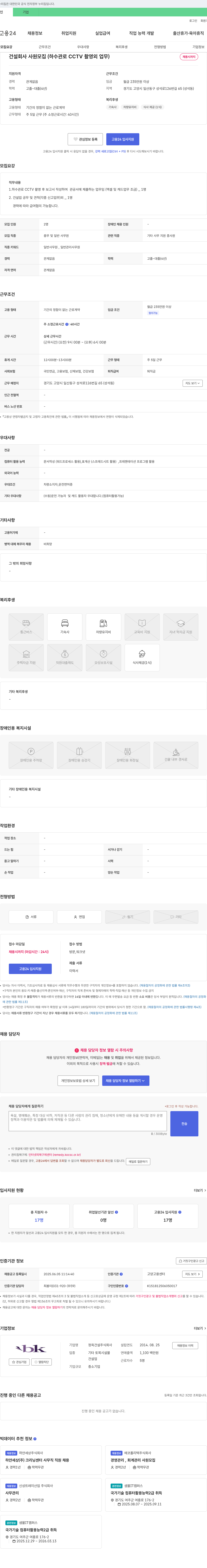 정옥건설 건설 회사 사원 모집 (하수관로 CCTV 촬영 외 업무) 채용공고