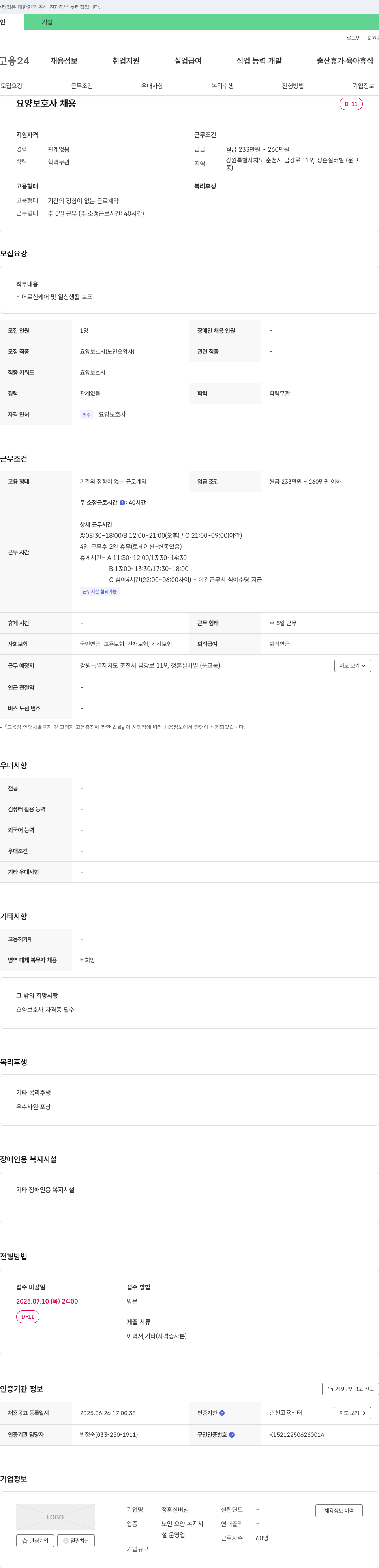 정훈실버빌 요양보호사 채용 채용공고