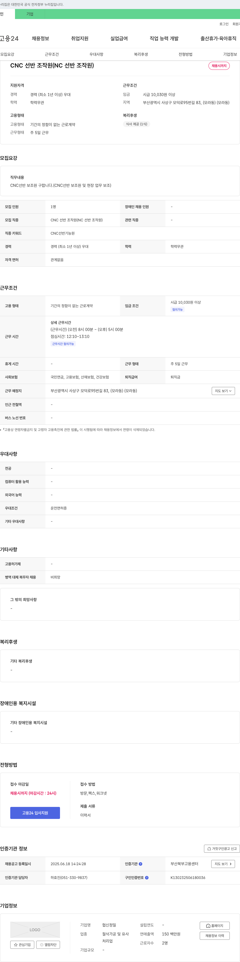 협신정밀 CNC 선반 조작원(NC 선반 조작원) 채용 채용공고