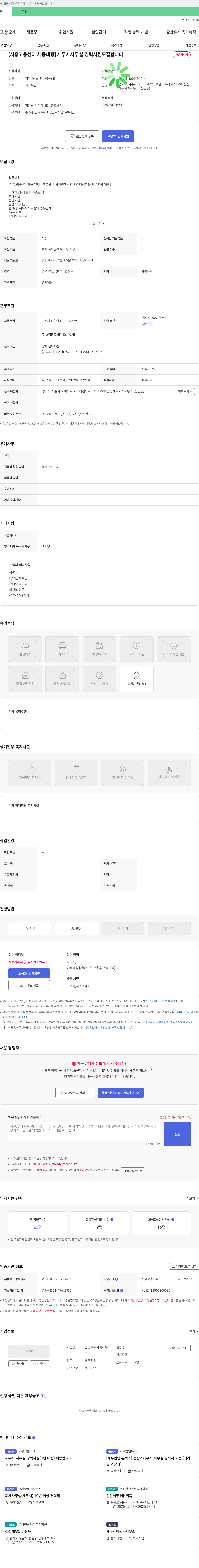 삼정세무회계사무소 [시흥고용센터 채용대행] 세무사 사무실 경력 사원 모집 채용공고