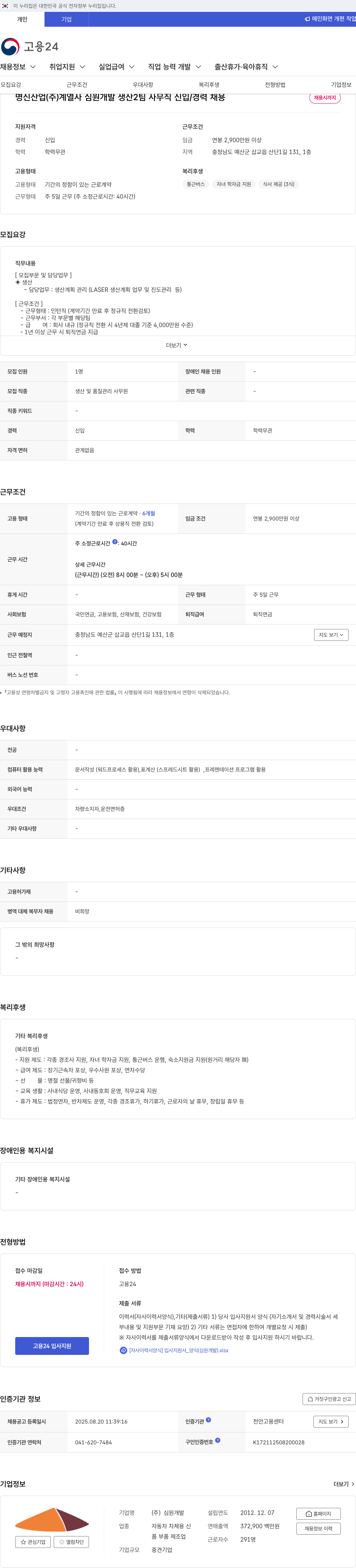 심원개발 생산 2팀 사무직 신입/경력 채용 채용공고