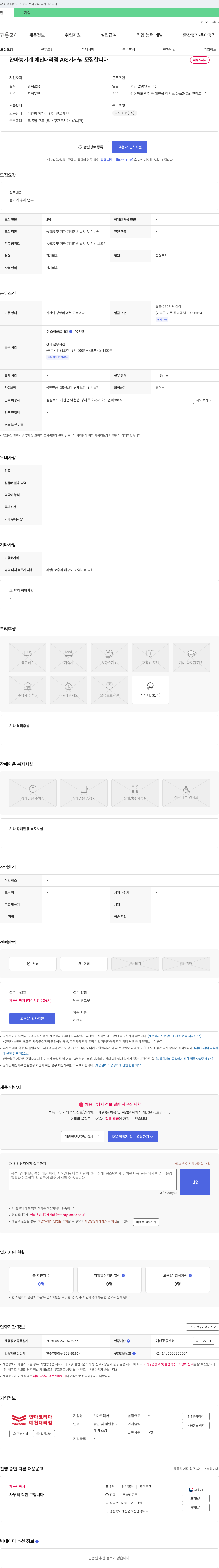 얀마코리아예천대리점 얀마 농기계 예천 대리점 A/S 기사님 모집 채용공고
