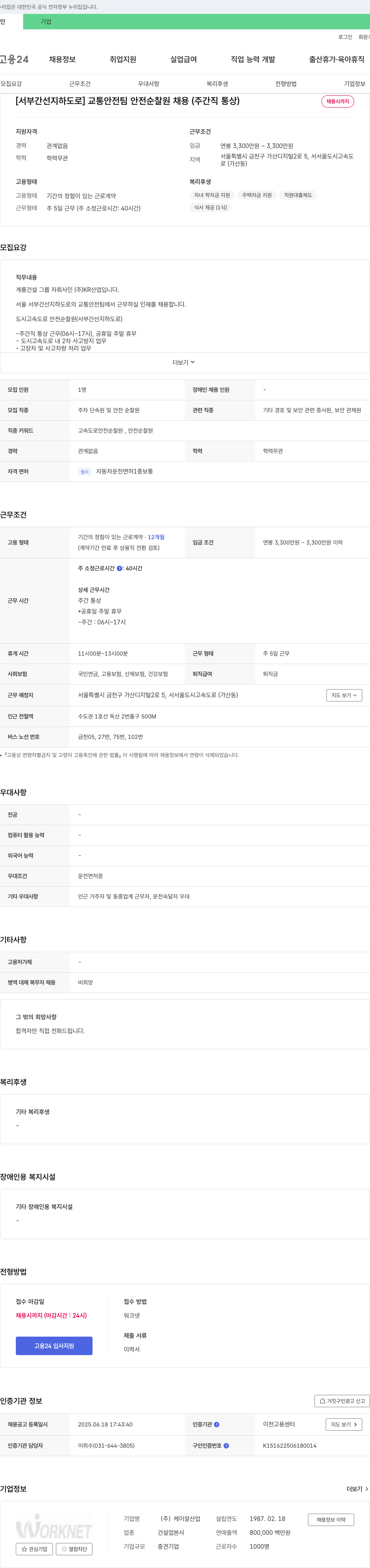 케이알산업 [서부간선지하도로] 교통안전팀 안전순찰원 채용(주간직 통상) 채용공고