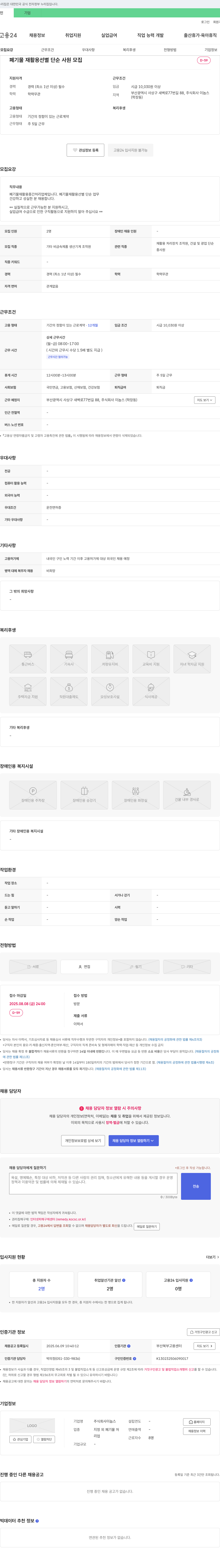 이놉스 폐기물 재활용 선별 단순 사원 모집 채용공고