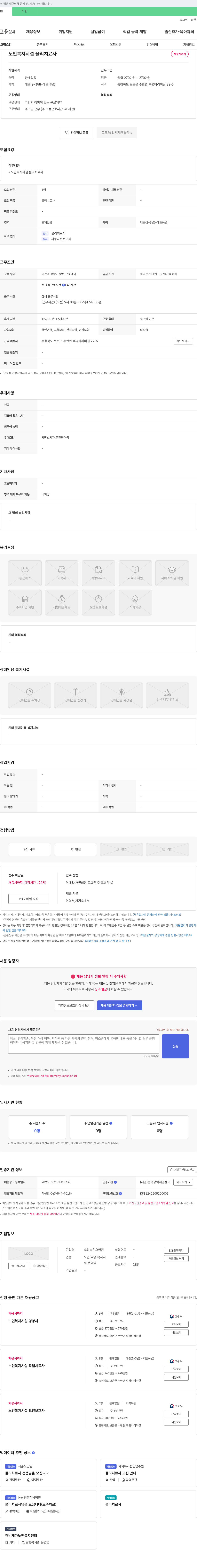 소망노인요양원 노인 복지 시설 물리치료사 채용 채용공고
