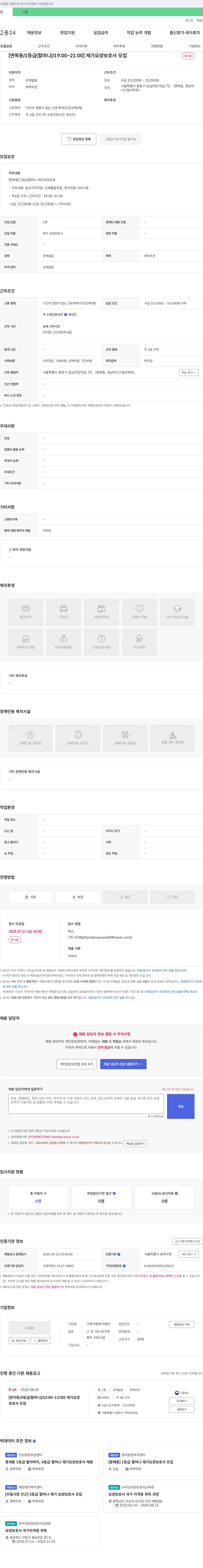 가족사랑복지센터 (공고 제목 없음) 채용공고