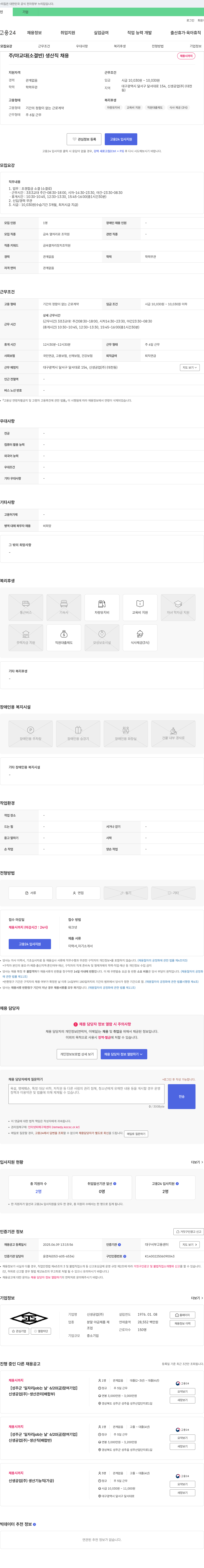 신생공업 (공고 제목 없음) 채용공고