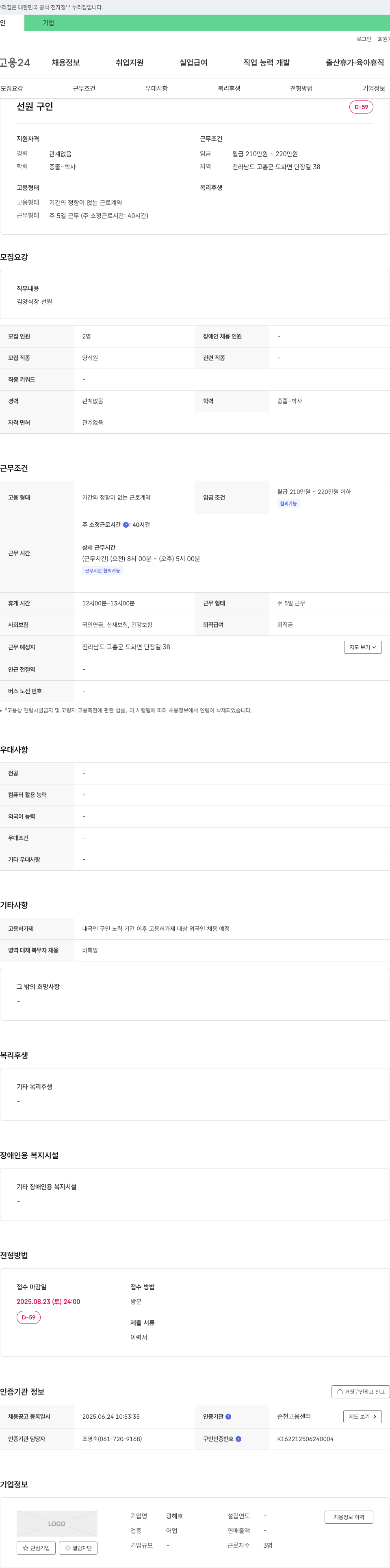 광해호 김 양식장 선원 모집 채용공고