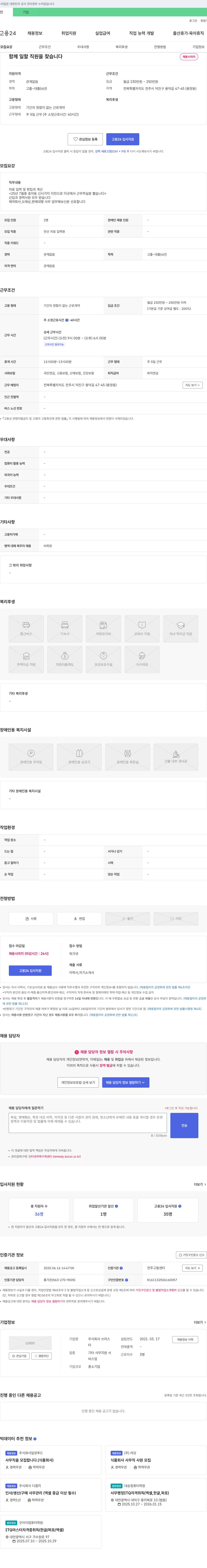 쓰리스 전산 자료 입력원 채용 (자료 입력 및 편집, 계산) 채용공고