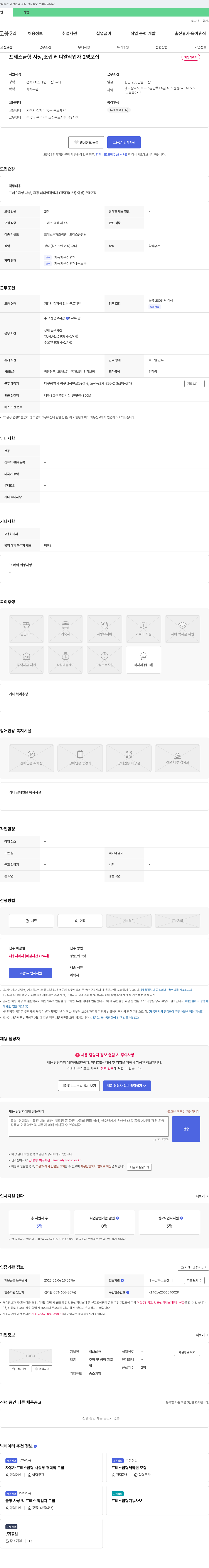 이래테크 (공고 제목 없음) 채용공고