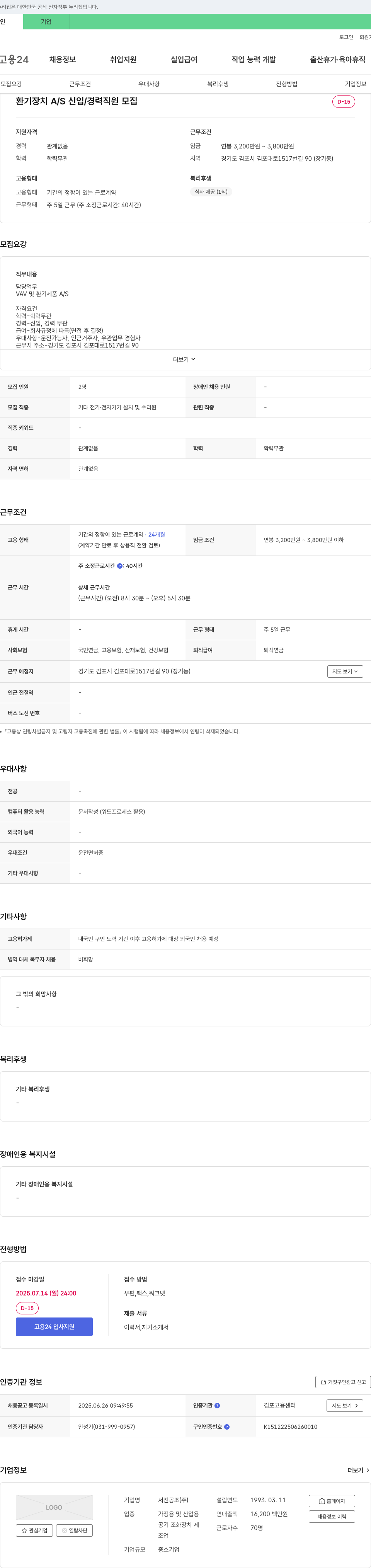 서진공조 환기장치 A/S 신입/경력 직원 모집 채용공고
