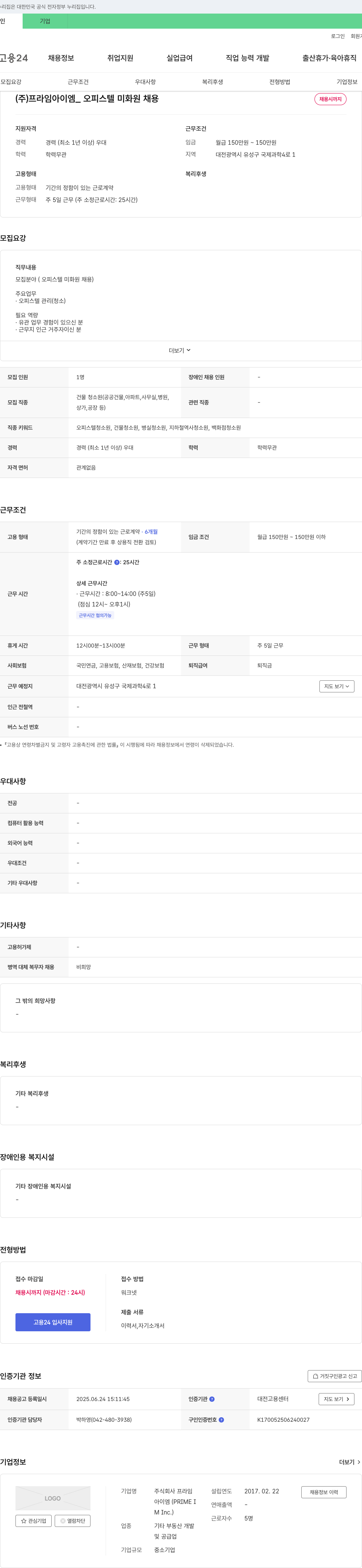 프라임아이엠 오피스텔 미화원 채용 채용공고
