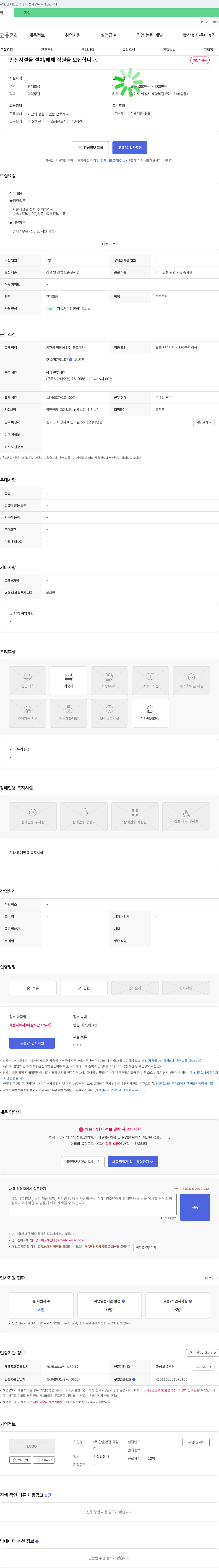 한솔안전화성 안전 시설물 설치/해체 직원 모집 채용공고