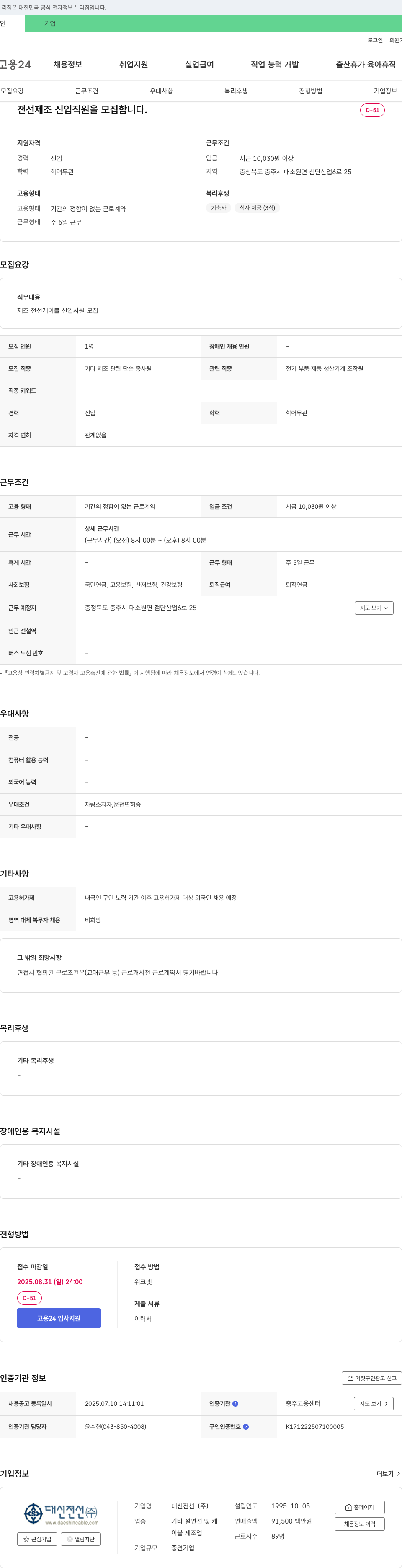 대신전선 전선 제조 신입 직원 모집 채용공고