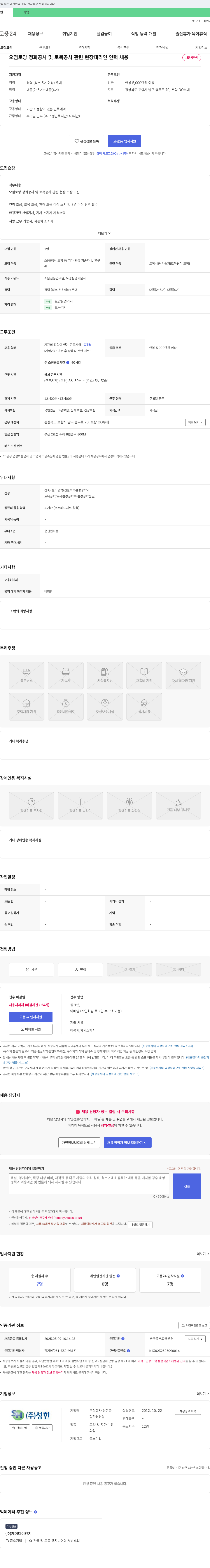 성한환경건설 오염 토양 정화 공사 및 토목 공사 관련 현장 대리인 인력 채용 채용공고