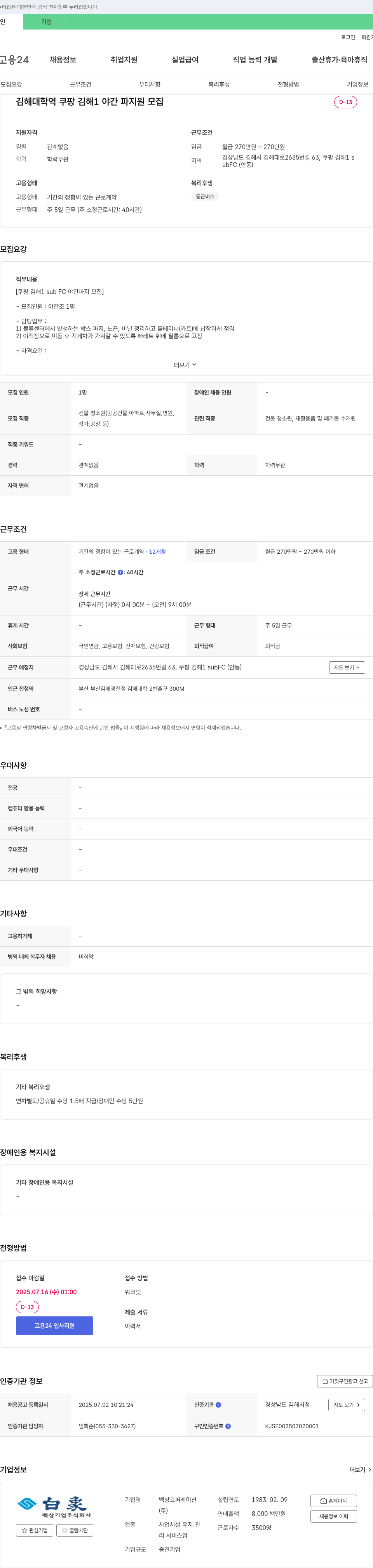 백상코퍼레이션 (공고 제목 없음) 채용공고
