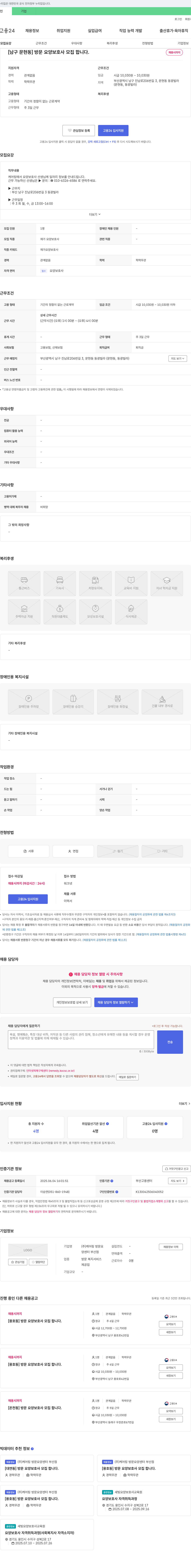 케어링방문요양센터부산점 [남구 문현동] 방문 요양보호사 모집합니다. 채용공고