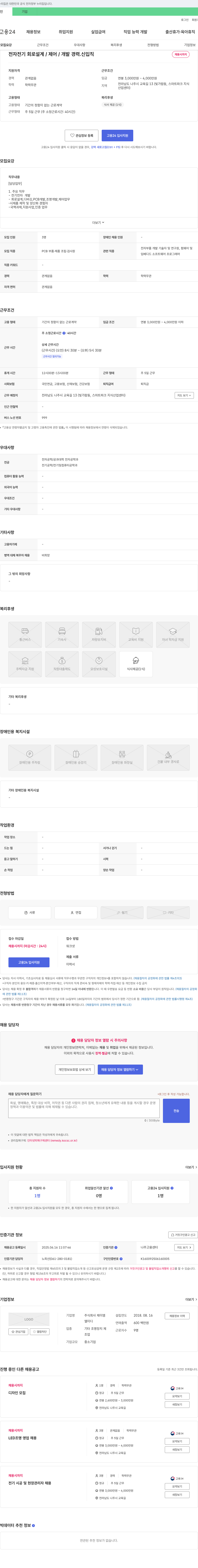 제이엠 전자/전기 회로 설계·제어·개발 경력, 신입직 채용 채용공고