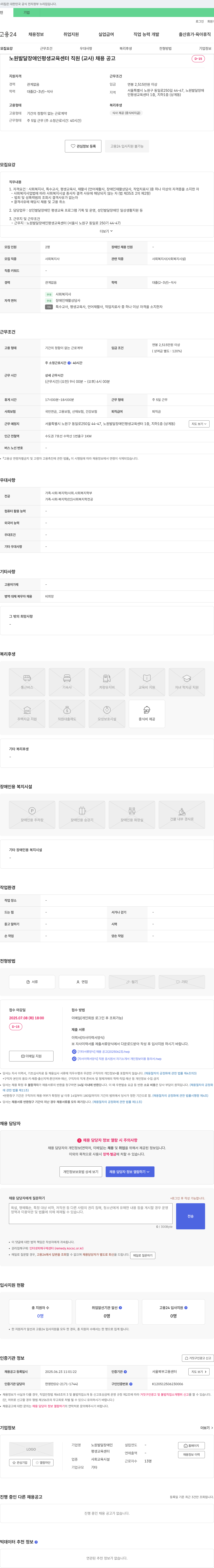노원발달장애인 평생교육센터 노원 발달장애인평생교육센터 직원(교사) 채용 공고 채용공고