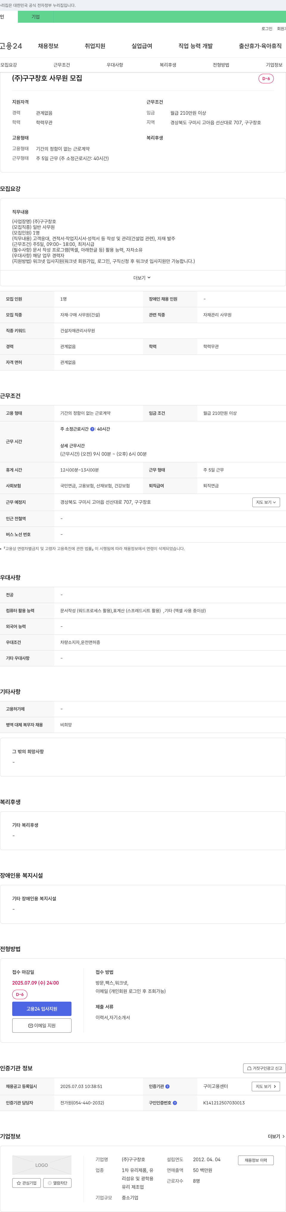 구구창호 사무원 모집 채용공고