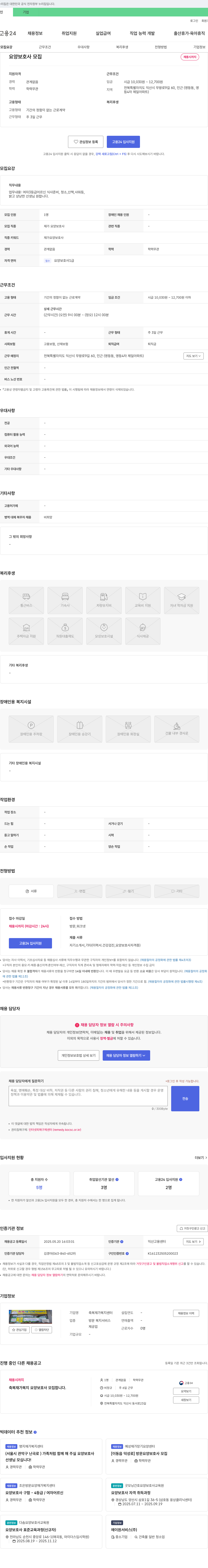 축복재가복지센터 요양 보호사 모집 채용공고