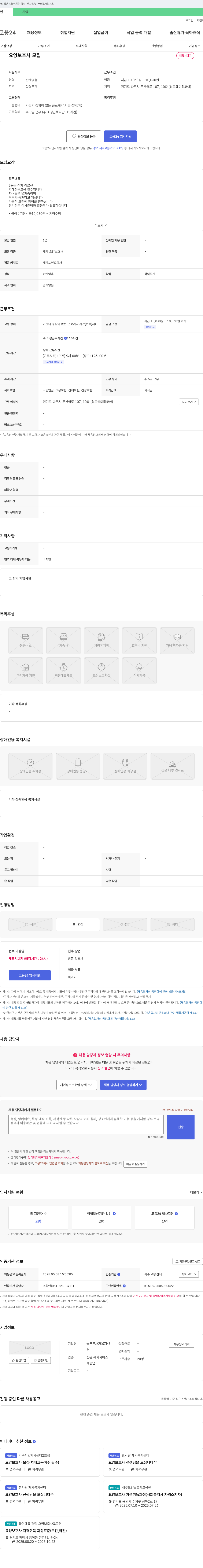 늘푸른재가복지센터 요양 보호사 모집 (치매 교육 이수 필수) 채용공고