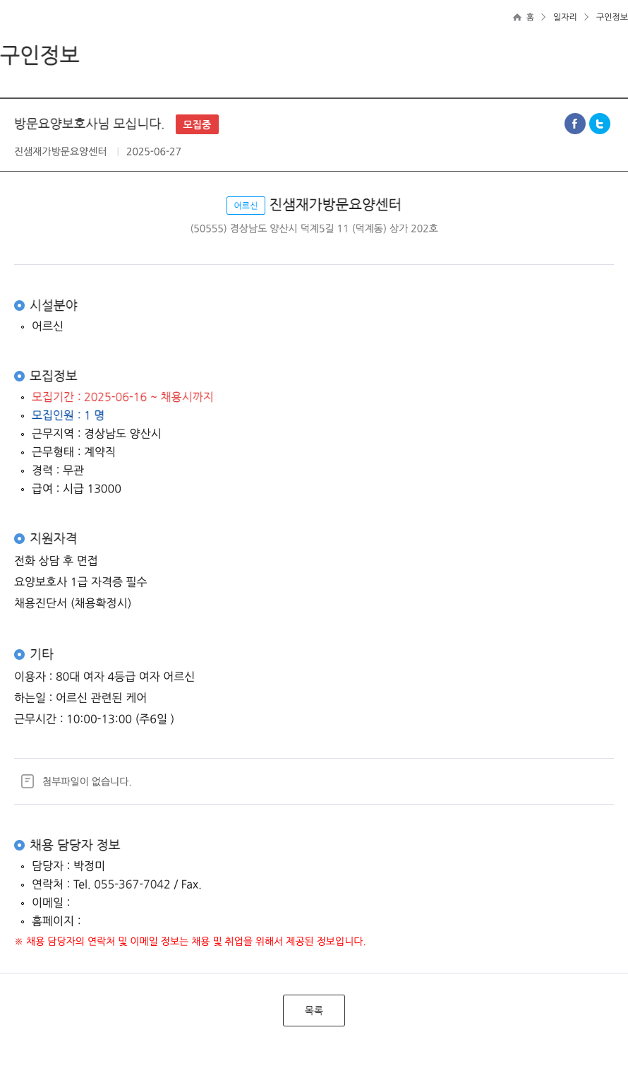 진샘재가방문요양센터 방문 요양 보호사 님 모십니다 채용공고