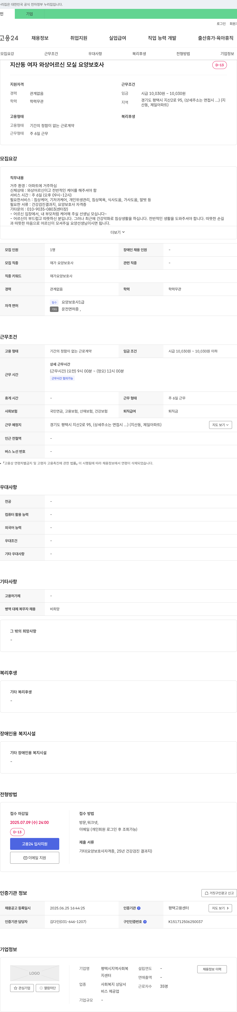 평택시지역사회복지센터 지산동 여자 와상 어르신 모실 요양 보호사 모집 채용공고