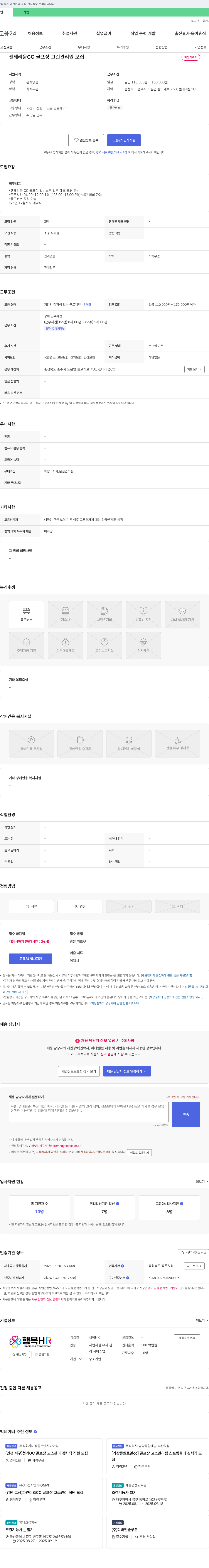 행복HR 센테리움CC 골프장 그린 관리원 모집 채용공고