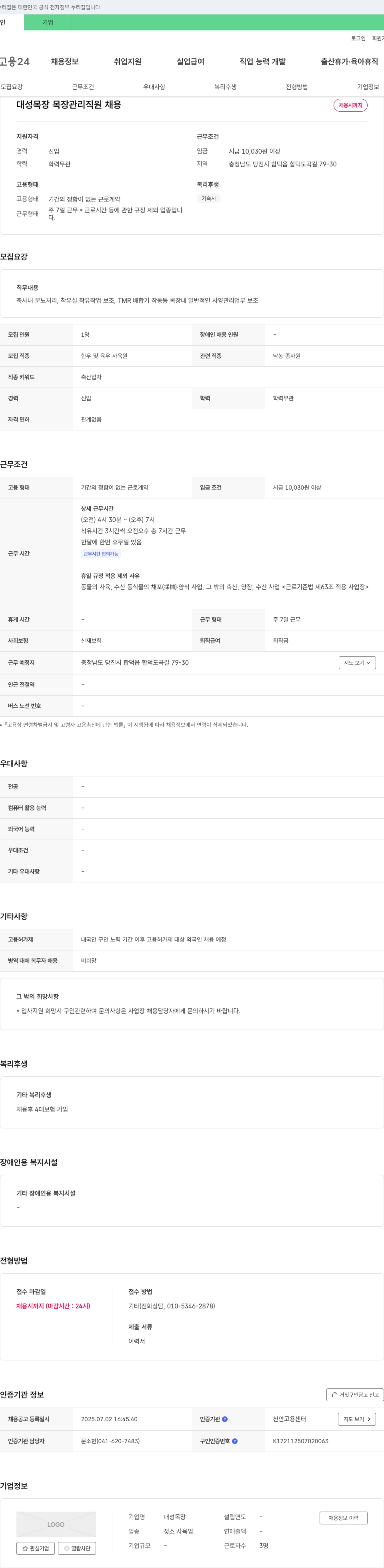 대성목장 목장 관리 직원 채용 채용공고