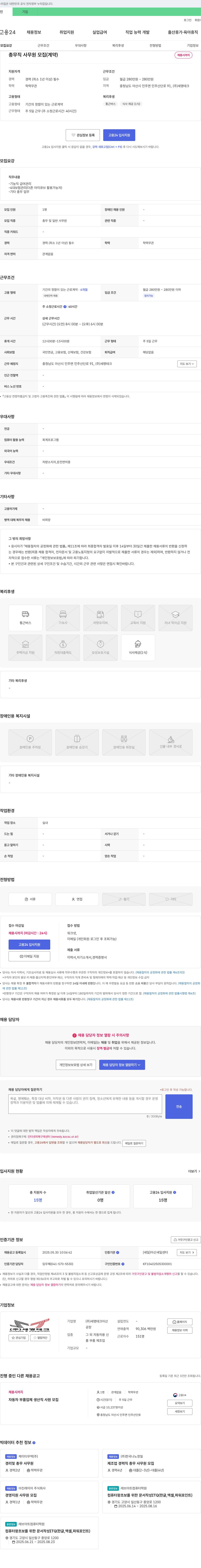 세명테크 총무직 사무원 모집 (계약) 채용공고