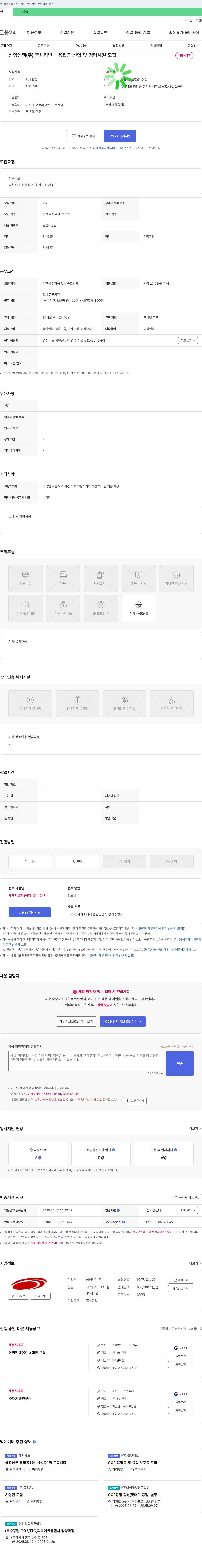 삼영엠텍 후처리반 - 용접공 신입 및 경력 사원 모집 채용공고