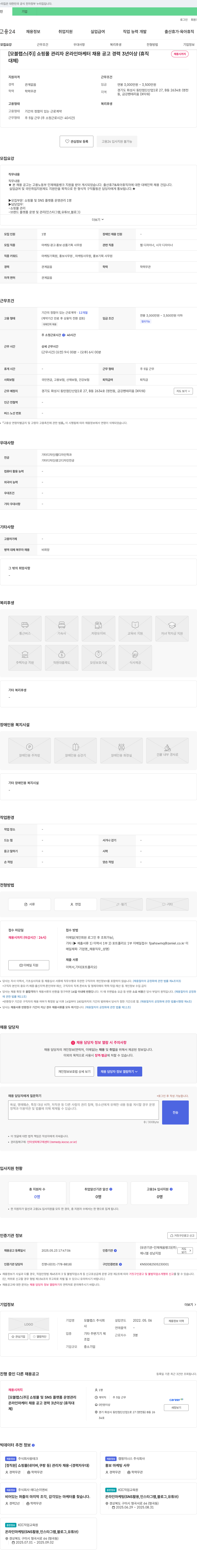 모블랩스 쇼핑몰 관리자/온라인 마케터 채용 공고 (휴직 대체) 채용공고