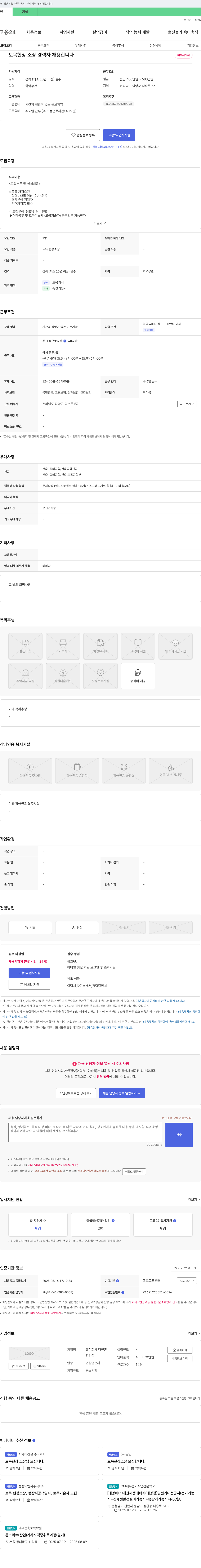 다연종합건설 토목 현장 소장 경력자 채용 채용공고