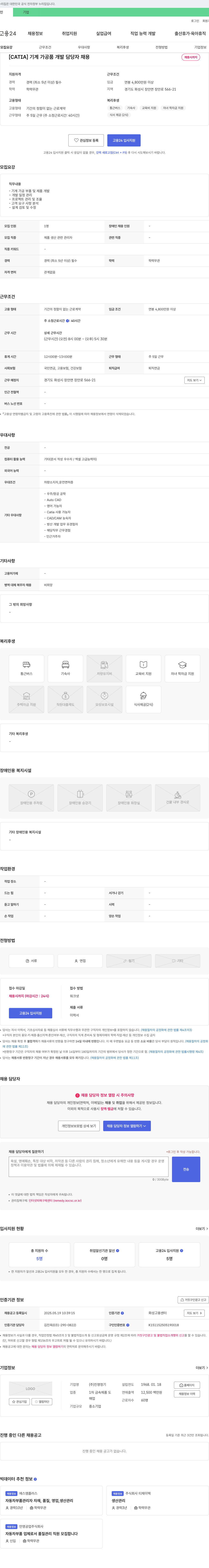 진영정기 [CATIA] 기계 가공품 개발 담당자 채용 채용공고